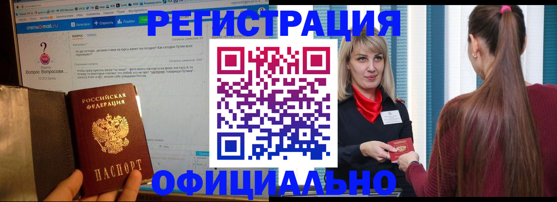 временная регистрация законно в Красном Куте