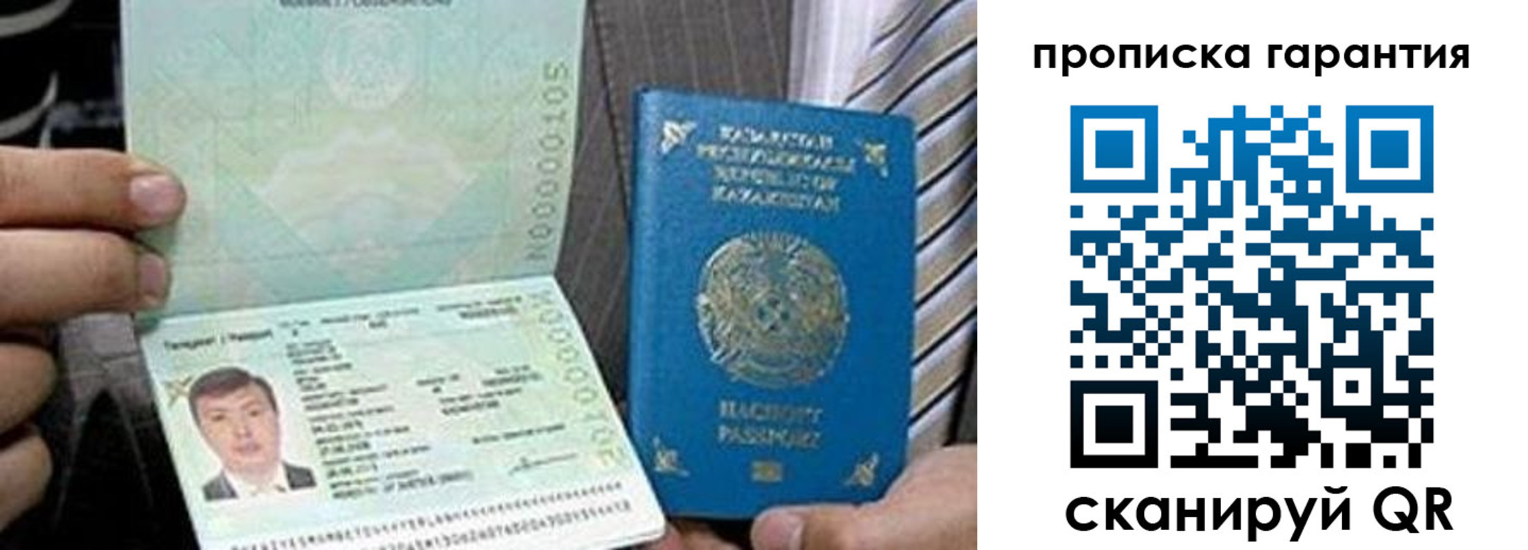 прописка 2025 в Красном Куте