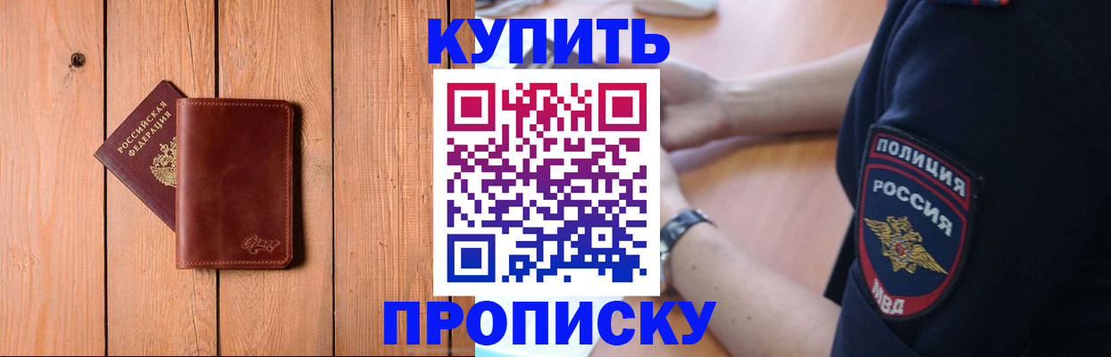 временная регистрация 2025 в Красном Куте
