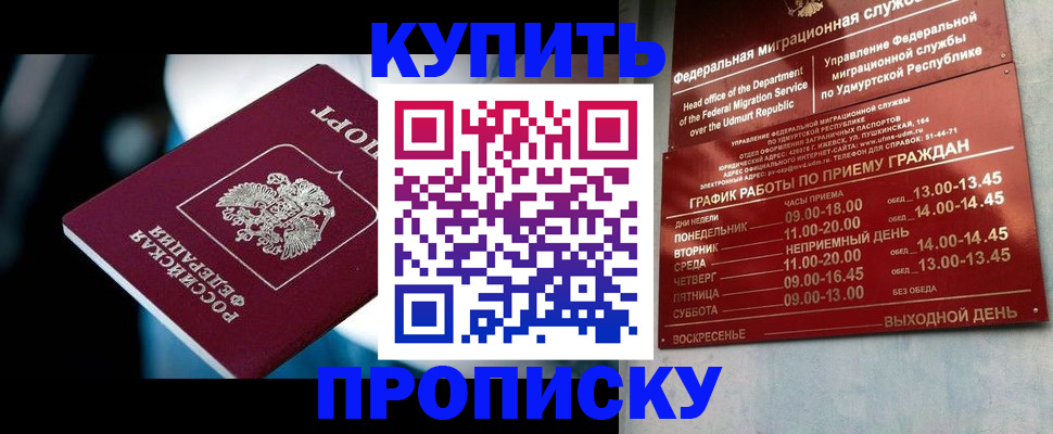 временная регистрация для школы в Красном Куте