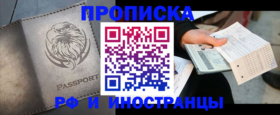 прописка для кредита в Красном Куте