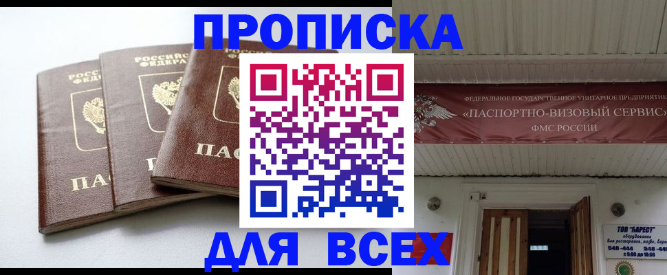 временная регистрация недорого в Красном Куте