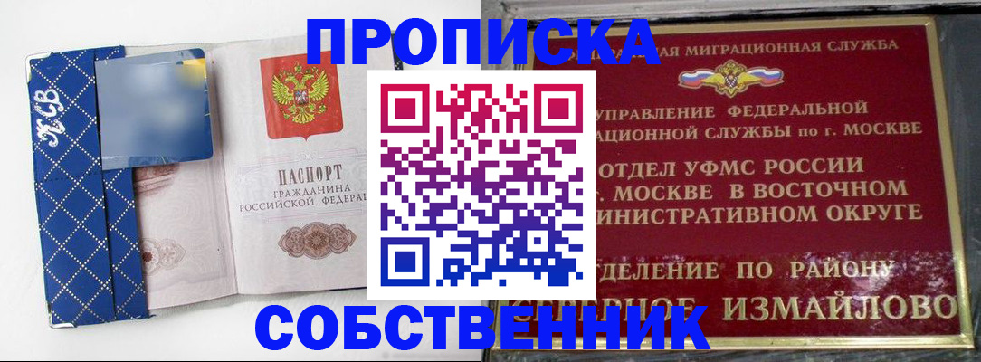 прописка регистрация в Красном Куте